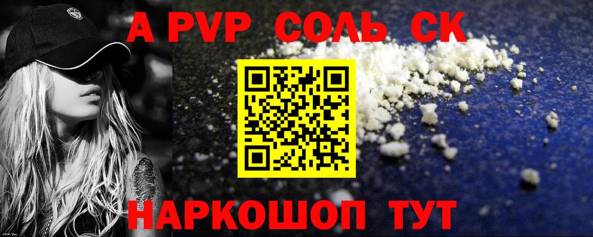 Уссурийск  Alpha-PVP VHQ  A-PVP VHQ  Вход с VPN 