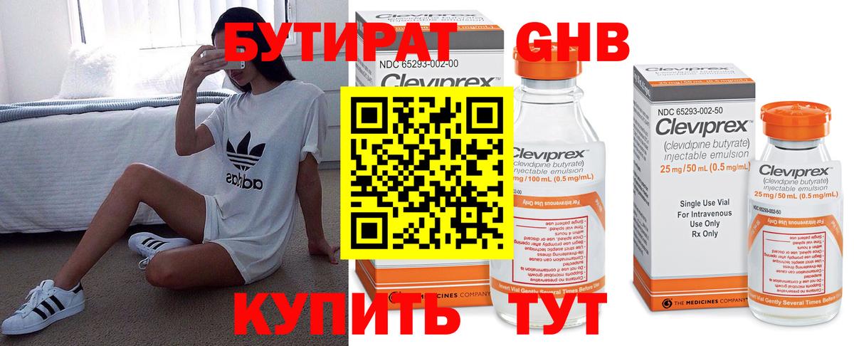 Уссурийск  БУТИРАТ GHB  Бутират  Вход с VPN 