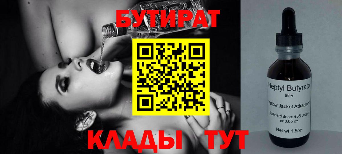БУТИРАТ бутик Уссурийск