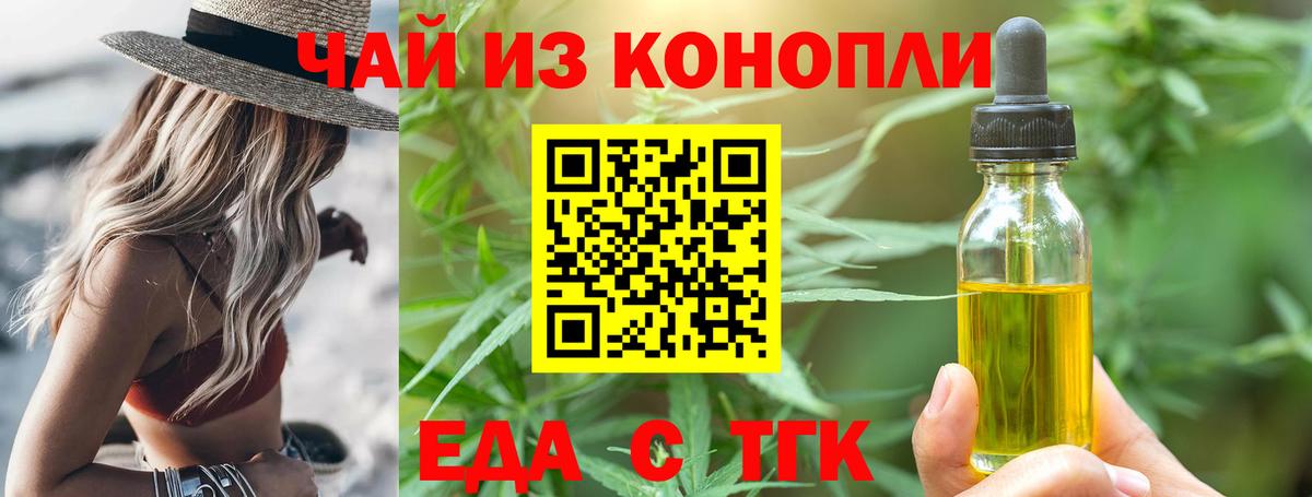 Уссурийск  Печенье с ТГК конопля  Вход с VPN 