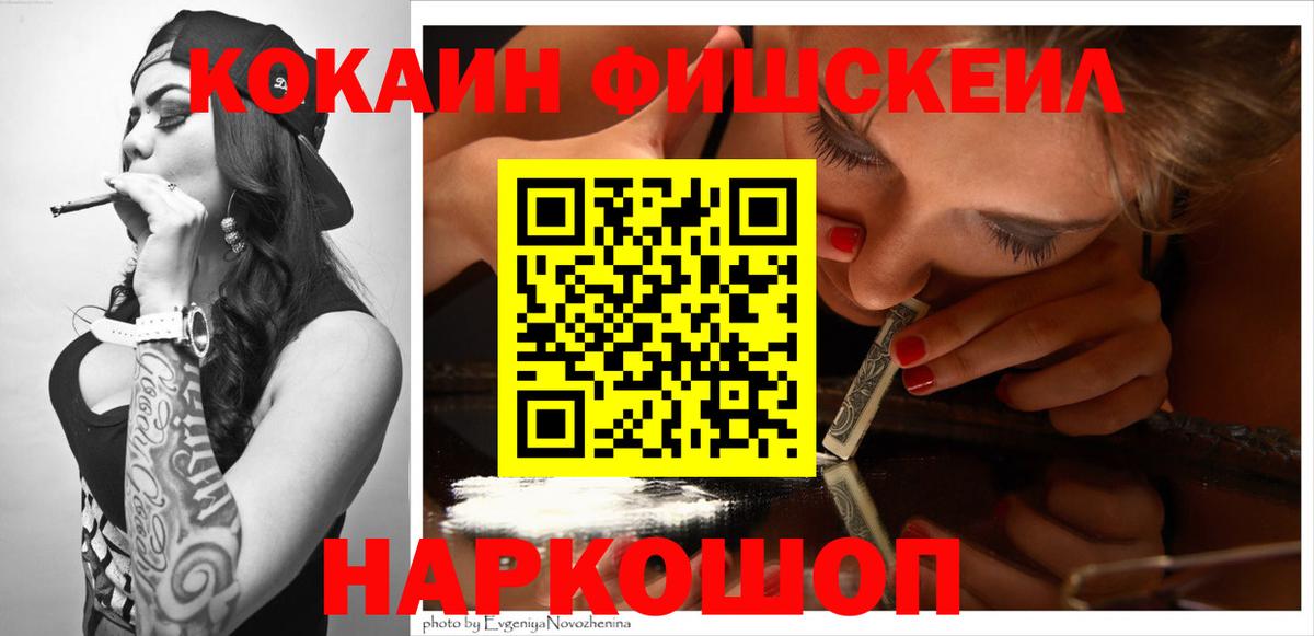 Кокаин Fish Scale  Cocaine Перу  сколько стоит  Уссурийск  Вход с VPN 