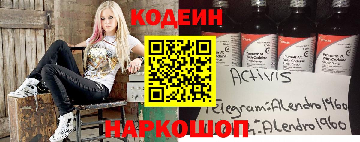 Codein Purple Drank Уссурийск