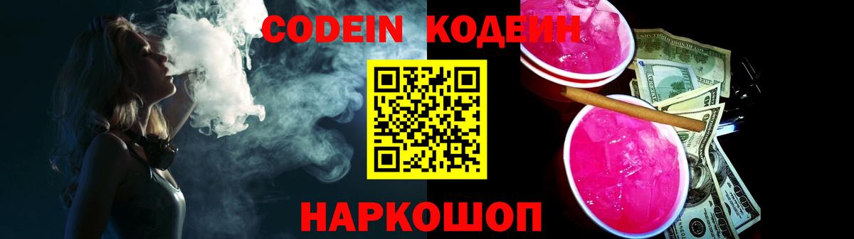 Кодеин напиток Lean (лин)  Кодеин напиток Lean (лин)  Уссурийск  Вход с VPN 