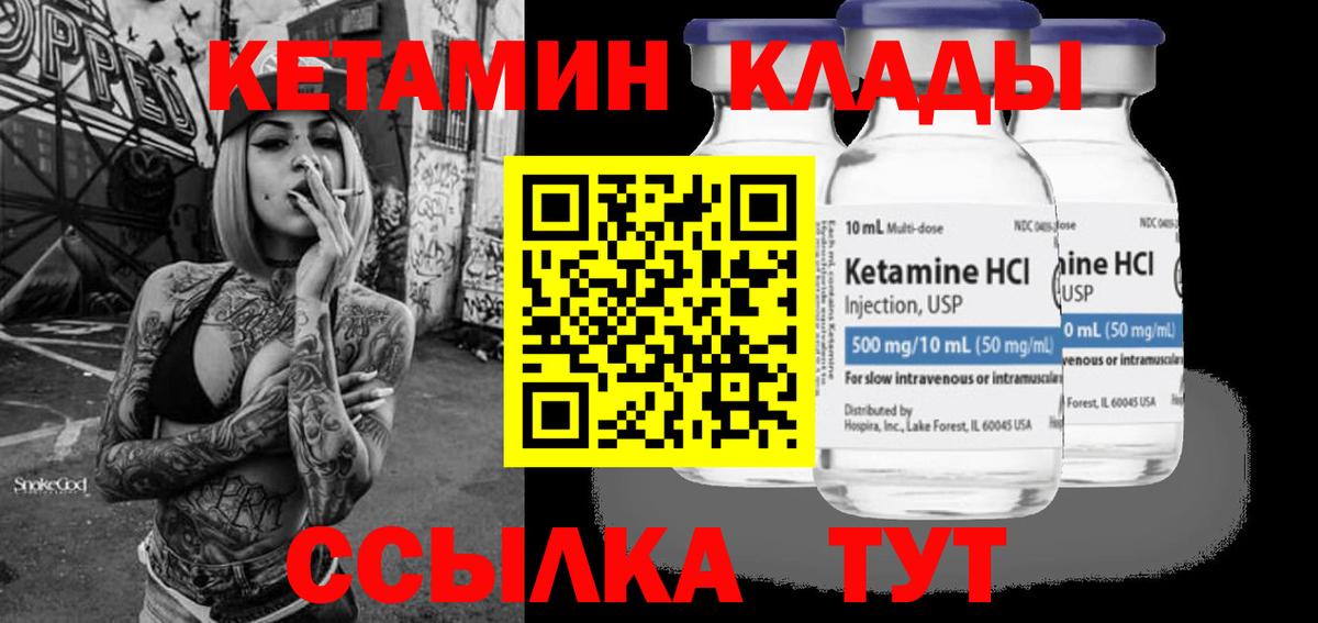 КЕТАМИН ketamine Уссурийск