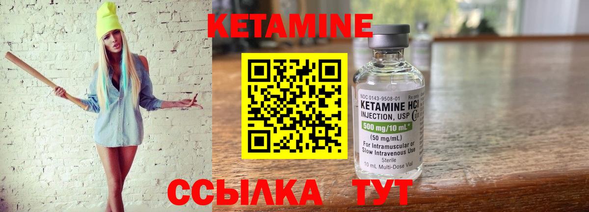 КЕТАМИН ketamine  Вход с VPN  Уссурийск 