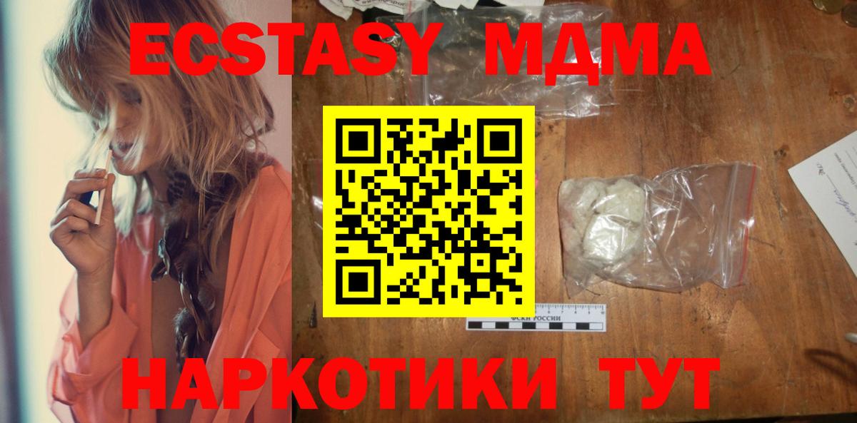 МДМА кристаллы  Вход с VPN  Уссурийск  МДМА молли 
