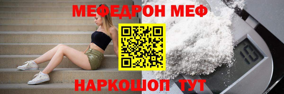 закладки  МЯУ-МЯУ VHQ  Мефедрон  Вход с VPN  Меф  Уссурийск 