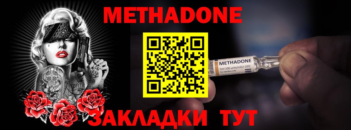 Уссурийск  МЕТАДОН мёд  МЕТАДОН methadone  мега маркетплейс  Вход с VPN 