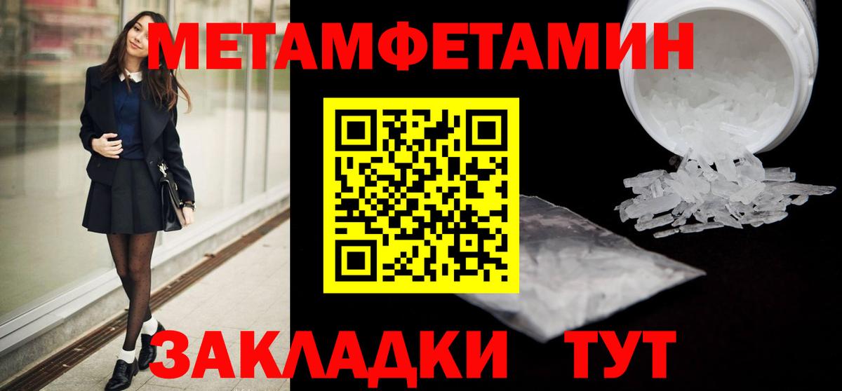 Первитин Декстрометамфетамин 99.9%  Вход с VPN  Метамфетамин  Уссурийск 