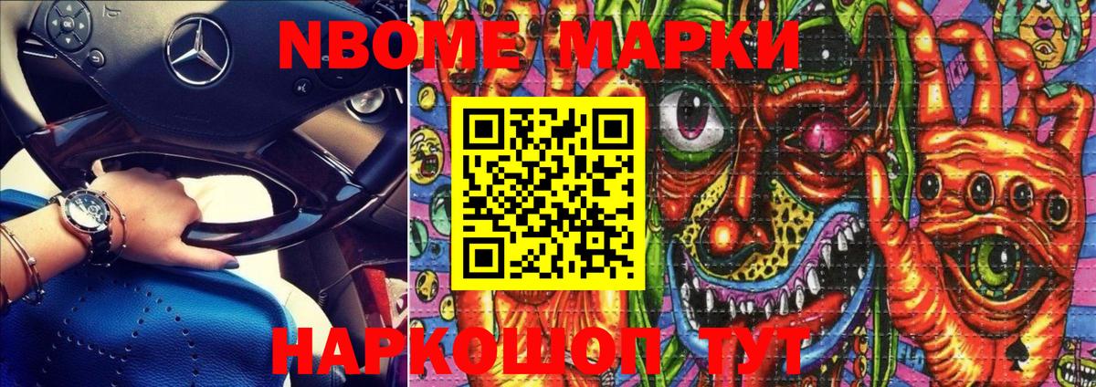 купить наркотик  Вход с VPN  Марки 25I-NBOMe 1500мкг  Уссурийск  Марки 25I-NBOMe 1500мкг 